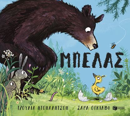 Εικόνα της ΜΠΕΛΑΣ