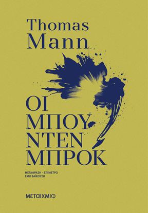 Εικόνα της ΟΙ ΜΠΟΥΝΤΕΝΜΠΡΟΚ