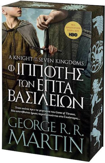 Εικόνα από Ο ΙΠΠΟΤΗΣ ΤΩΝ ΕΠΤΑ ΒΑΣΙΛΕΙΩΝ (ΜΑΛΑΚΟ ΕΞΩΦΥΛΛΟ)