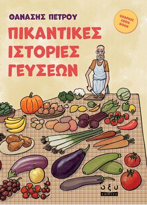 Εικόνα της ΠΙΚΑΝΤΙΚΕΣ ΙΣΤΟΡΙΕΣ ΓΕΥΣΕΩΝ