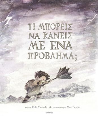 Εικόνα της ΤΙ ΜΠΟΡΕΙΣ ΝΑ ΚΑΝΕΙΣ ΜΕ ΕΝΑ ΠΡΟΒΛΗΜΑ;