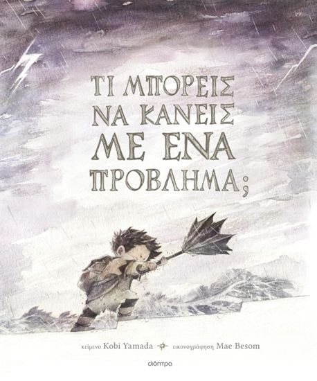 Εικόνα από ΤΙ ΜΠΟΡΕΙΣ ΝΑ ΚΑΝΕΙΣ ΜΕ ΕΝΑ ΠΡΟΒΛΗΜΑ;