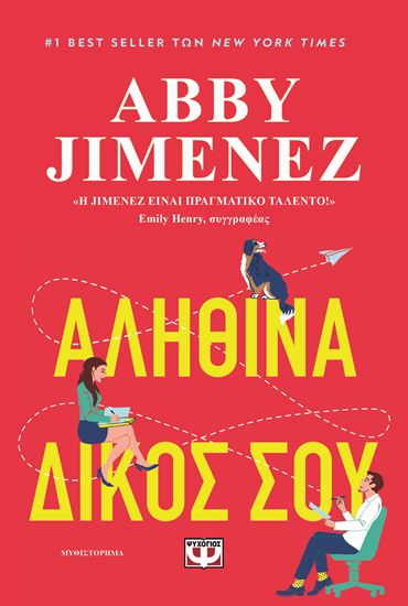 Εικόνα από ΑΛΗΘΙΝΑ ΔΙΚΟΣ ΣΟΥ