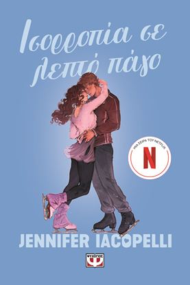 Εικόνα της ΙΣΟΡΡΟΠΙΑ ΣΕ ΛΕΠΤΟ ΠΑΓΟ