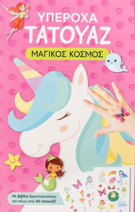 Εικόνα της ΥΠΕΡΟΧΑ ΤΑΤΟΥΑΖ: ΜΑΓΙΚΟΣ ΚΟΣΜΟΣ