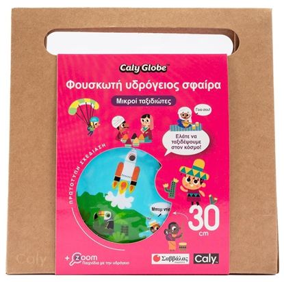 Εικόνα της ΦΟΥΣΚΩΤΗ ΥΔΡΟΓΕΙΟΣ ΣΦΑΙΡΑ: ΜΙΚΡΟΙ ΤΑΞΙΔΙΩΤΕΣ