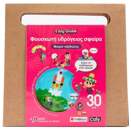 Εικόνα από ΦΟΥΣΚΩΤΗ ΥΔΡΟΓΕΙΟΣ ΣΦΑΙΡΑ: ΜΙΚΡΟΙ ΤΑΞΙΔΙΩΤΕΣ