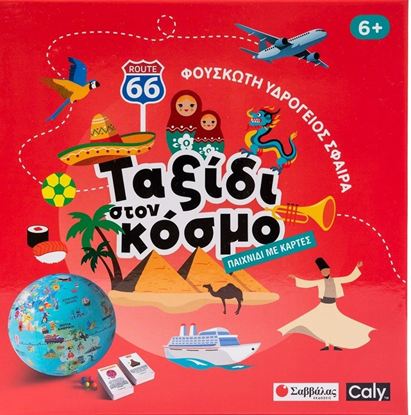 Εικόνα της ΦΟΥΣΚΩΤΗ ΥΔΡΟΓΕΙΟΣ ΣΦΑΙΡΑ: ΤΑΞΙΔΙ ΣΤΟΝ ΚΟΣΜΟ