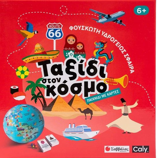 Εικόνα από ΦΟΥΣΚΩΤΗ ΥΔΡΟΓΕΙΟΣ ΣΦΑΙΡΑ: ΤΑΞΙΔΙ ΣΤΟΝ ΚΟΣΜΟ