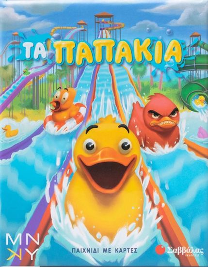 Εικόνα από ΤΑ ΠΑΠΑΚΙΑ - ΠΑΙΧΝΙΔΙ ΜΕ ΚΑΡΤΕΣ