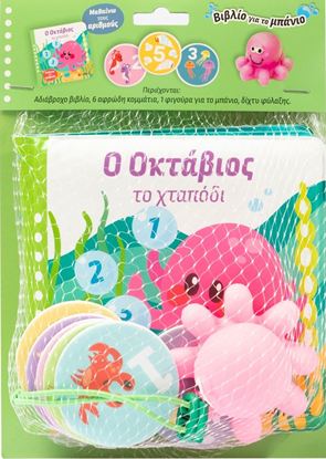 Εικόνα της ΒΙΒΛΙΑ ΓΙΑ ΤΟ ΜΠΑΝΙΟ: Ο ΟΚΤΑΒΙΟΣ ΤΟ ΧΤΑΠΟΔΙ