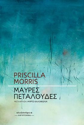 Εικόνα της ΜΑΥΡΕΣ ΠΕΤΑΛΟΥΔΕΣ