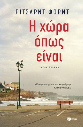 Εικόνα της Η ΧΩΡΑ, ΟΠΩΣ ΕΙΝΑΙ