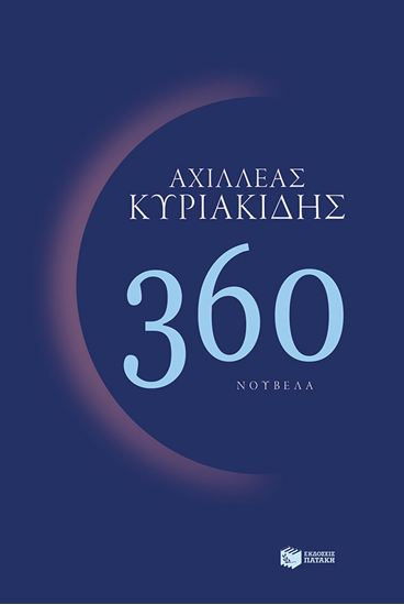 Εικόνα από 360