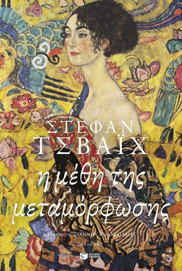 Εικόνα από Η ΜΕΘΗ ΤΗΣ ΜΕΤΑΜΟΡΦΩΣΗΣ