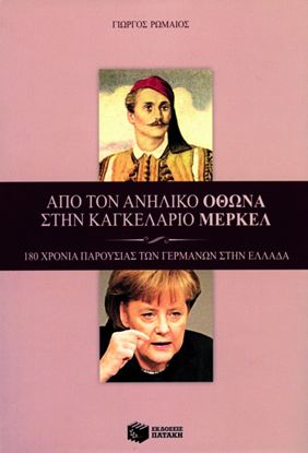 Εικόνα της ΑΠΟ ΤΟΝ ΑΝΗΛΙΚΟ ΟΘΩΝΑ ΣΤΗΝ ΚΑΓΚΕΛΑΡΙΟ ΜΕΡΚΕΛ