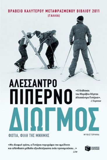 Εικόνα από ΔΙΩΓΜΟΣ