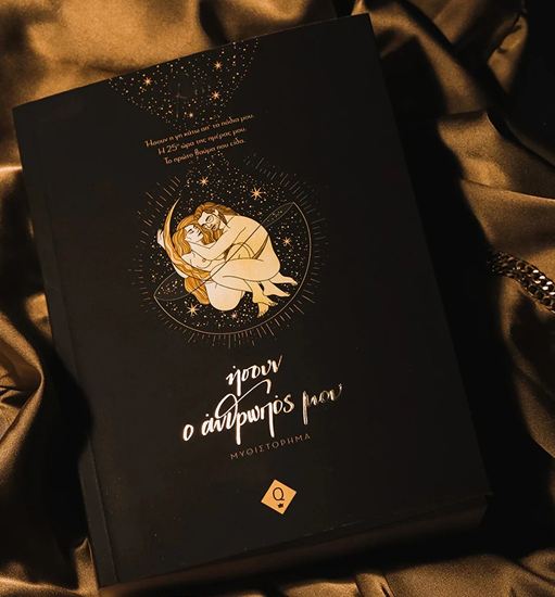 Εικόνα από ΗΣΟΥΝ Ο ΑΝΘΡΩΠΟΣ ΜΟΥ