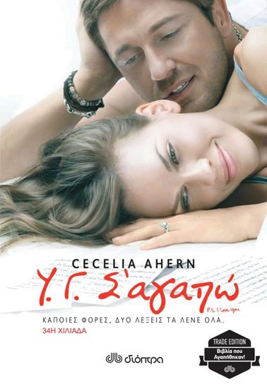 Εικόνα από Υ.Γ. Σ' ΑΓΑΠΩ (TRADE EDITION)