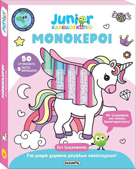 Εικόνα από JUNIOR ΚΑΛΕΙΔΟΣΚΟΠΙΟ: ΜΟΝΟΚΕΡΟΙ