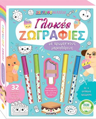 Εικόνα της ΖΩΓΡΑΦΟΜΑΝΙΑ!: ΓΛΥΚΕΣ ΖΩΓΡΑΦΙΕΣ ΜΕ ΑΡΩΜΑΤΙΚΟΥΣ ΜΑΡΚΑΔΟΡΟΥΣ