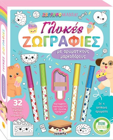 Εικόνα από ΖΩΓΡΑΦΟΜΑΝΙΑ!: ΓΛΥΚΕΣ ΖΩΓΡΑΦΙΕΣ ΜΕ ΑΡΩΜΑΤΙΚΟΥΣ ΜΑΡΚΑΔΟΡΟΥΣ