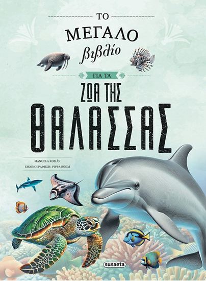 Εικόνα από ΤΟ ΜΕΓΑΛΟ ΒΙΒΛΙΟ ΓΙΑ ΤΑ ΖΩΑ ΤΗΣ ΘΑΛΑΣΣΑΣ
