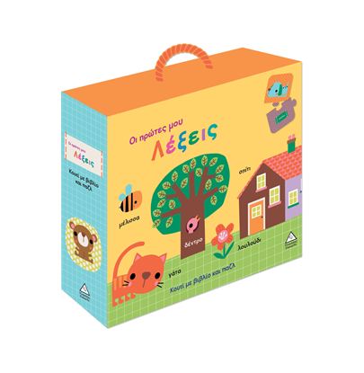 Εικόνα της ΚΟΥΤΙ ΜΕ ΒΙΒΛΙΟ ΚΑΙ ΠΑΖΛ: ΟΙ ΠΡΩΤΕΣ ΜΟΥ ΛΕΞΕΙΣ