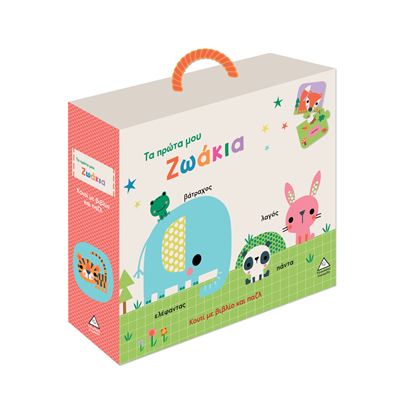 Εικόνα της ΚΟΥΤΙ ΜΕ ΒΙΒΛΙΟ ΚΑΙ ΠΑΖΛ: ΤΑ ΠΡΩΤΑ ΜΟΥ ΖΩΑΚΙΑ