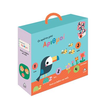 Εικόνα της ΚΟΥΤΙ ΜΕ ΒΙΒΛΙΟ ΚΑΙ ΠΑΖΛ.: ΟΙ ΠΡΩΤΟΙ ΜΟΥ ΑΡΙΘΜΟΙ