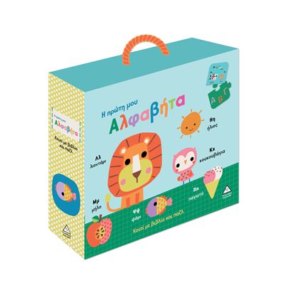 Εικόνα της ΚΟΥΤΙ ΜΕ ΒΙΒΛΙΟ ΚΑΙ ΠΑΖΛ: Η ΠΡΩΤΗ ΜΟΥ ΑΛΦΑΒΗΤΑ