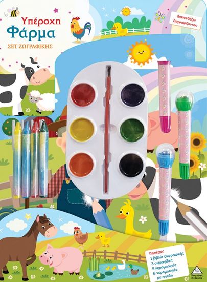 Εικόνα από ΣΕΤ ΖΩΓΡΑΦΙΚΗΣ - ΔΙΑΣΚΕΔΑΖΩ ΧΡΩΜΑΤΙΖΟΝΤΑΣ: ΥΠΕΡΟΧΗ ΦΑΡΜΑ