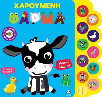 Εικόνα της ΒΙΒΛΙΟ ΗΧΟΥ: ΧΑΡΟΥΜΕΝΗ ΦΑΡΜΑ