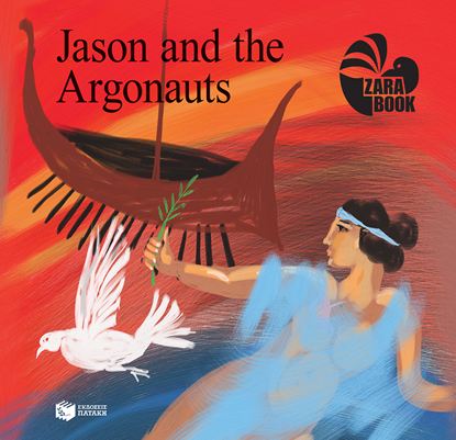 Εικόνα της JASON AND THE ARGONAUTS