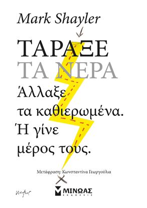 Εικόνα της ΤΑΡΑΞΕ ΤΑ ΝΕΡΑ