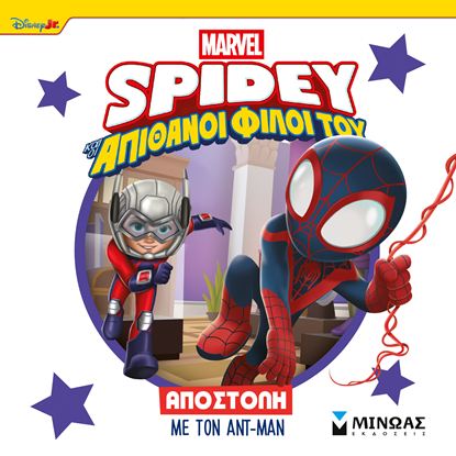 Εικόνα της SPIDEY ΚΑΙ ΟΙ ΑΠΙΘΑΝΟΙ ΦΙΛΟΙ ΤΟΥ: ΑΠΟΣΤΟΛΗ ΜΕ ΤΟΝ ΑΝΤ-ΜΑΝ