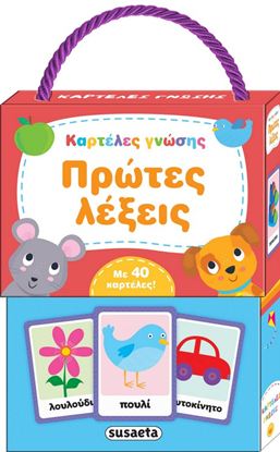 Εικόνα της ΚΑΡΤΕΛΕΣ ΓΝΩΣHΣ: ΠΡΩΤΕΣ ΛΕΞΕΙΣ