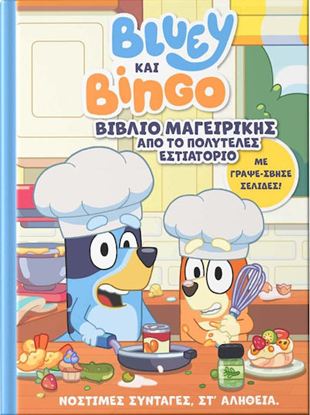 Εικόνα της BLUEY ΚΑΙ BINGO: ΒΙΒΛΙΟ ΜΑΓΕΙΡΙΚΗΣ ΑΠΟ ΤΟ ΠΟΛΥΤΕΛΕΣ ΕΣΤΙΑΤΟΡΙΟ (ΜΕ ΓΡΑΨΕ-ΣΒΗΣΕ)