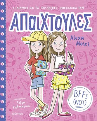 Εικόνα της ΑΠΑΙΧΤΟΥΛΕΣ 1: BFFs (NOT)