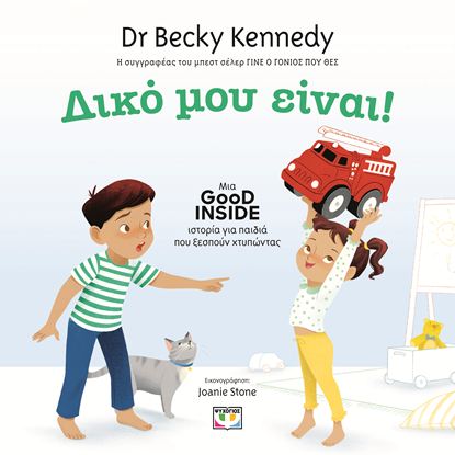 Εικόνα της ΔΙΚΟ ΜΟΥ ΕΙΝΑΙ!