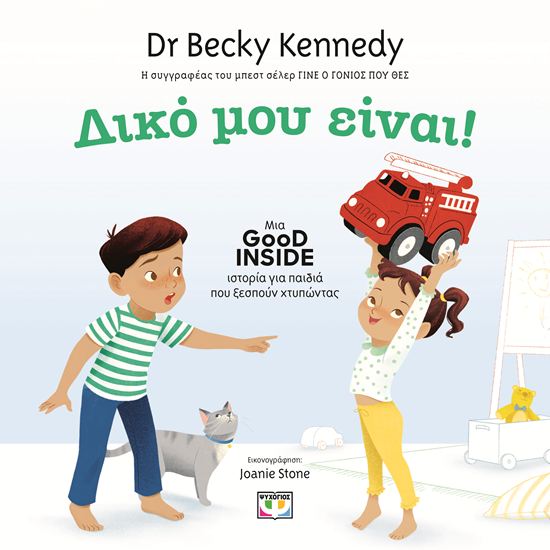 Εικόνα από ΔΙΚΟ ΜΟΥ ΕΙΝΑΙ!