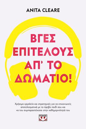 Εικόνα της ΒΓΕΣ, ΕΠΙΤΕΛΟΥΣ, ΑΠ' ΤΟ ΔΩΜΑΤΙΟ!