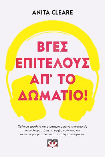 Εικόνα από ΒΓΕΣ, ΕΠΙΤΕΛΟΥΣ, ΑΠ' ΤΟ ΔΩΜΑΤΙΟ!