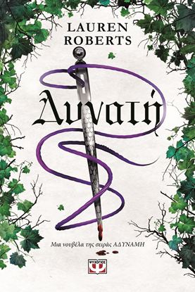 Εικόνα της ΔΥΝΑΤΗ