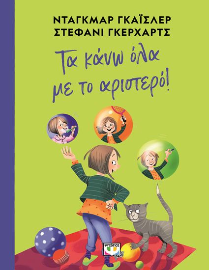 Εικόνα από ΤΑ ΚΑΝΩ ΟΛΑ ΜΕ ΤΟ ΑΡΙΣΤΕΡΟ!