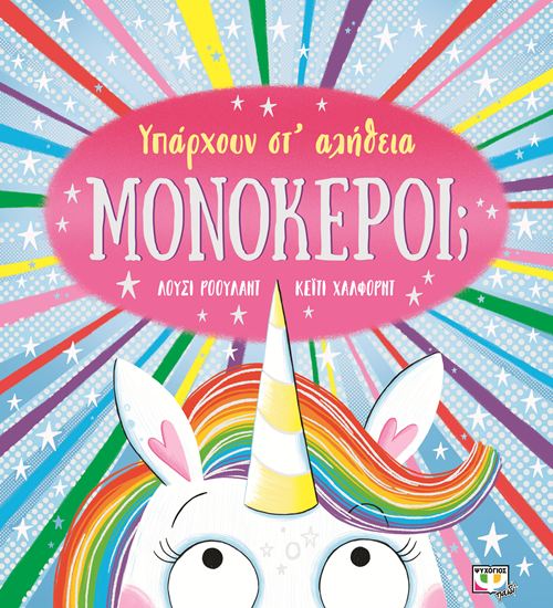 Εικόνα από ΥΠΑΡΧΟΥΝ ΣΤ' ΑΛΗΘΕΙΑ ΜΟΝΟΚΕΡΟΙ;