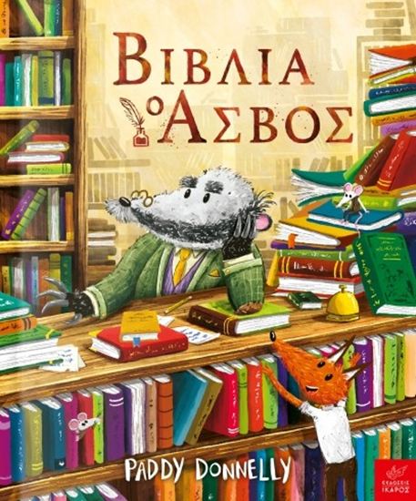 Εικόνα από ΒΙΒΛΙΑ: Ο ΑΣΒΟΣ