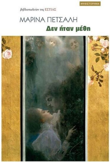 Εικόνα από ΔΕΝ ΗΤΑΝ ΜΕΘΗ