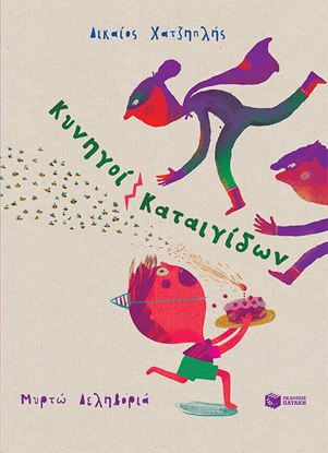 Εικόνα της ΚΥΝΗΓΟΙ ΚΑΤΑΙΓΙΔΩΝ