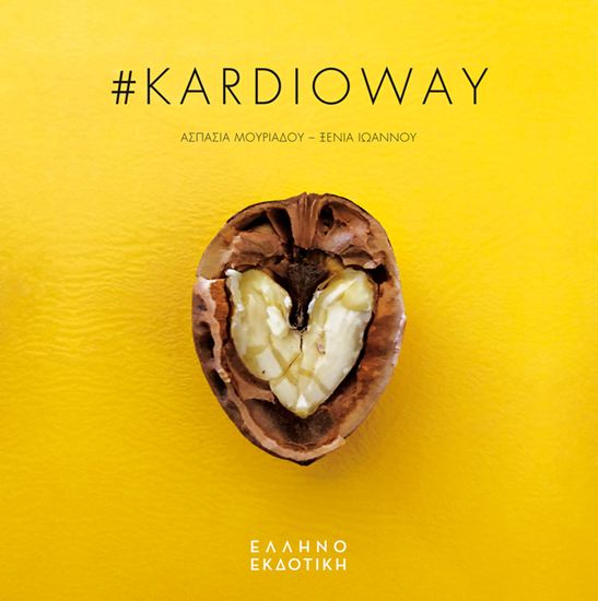 Εικόνα από #KARDIOWAY